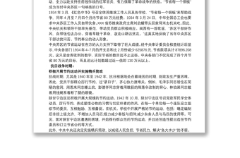 2025优秀党课讲稿：党在历史上是如何过“紧日子”的免费下载