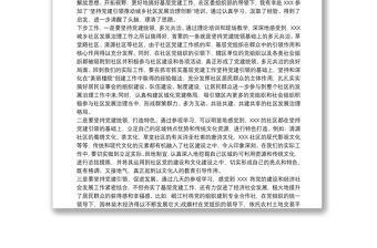 2025通用抓好党建引领基层社会治理心得体会免费下载