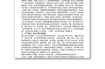 2025优秀干部考察三年工作总结个人思想小结免费下载