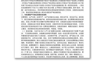 2025全新关于严守党纪党规、争做忠诚干净担当的合格党员专题党课讲稿范文免费下载