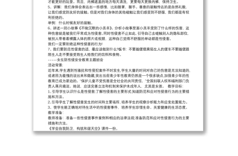 2025全新小学生防性侵安全教育教案免费下载