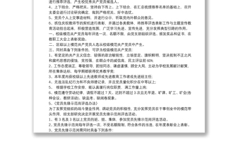 2025精品学校优秀共产党员评选方案3篇免费下载