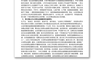 2025精选人民警察开展警示教育心得体会三篇免费下载