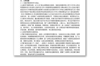 2025优质20xx年师德师风建设工作方案范文免费下载
