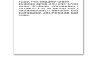 2025实用纪检监察干部党内法规专题培训心得体会免费下载