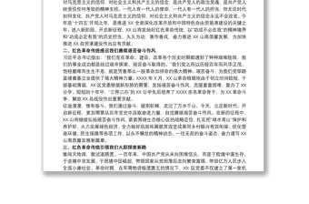 2025优质关于从红色革命传统中汲取奋进力量专题党课讲稿范文精选免费下载
