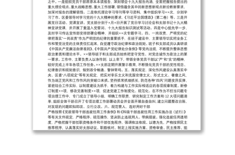 2025优质单位党支部落实全面从严治党主体责任情况汇报免费下载