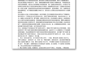 2025优质纪律处分条例学习心得 3篇免费下载