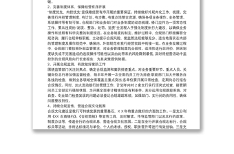 2025全新银行合规管理工作意见免费下载
