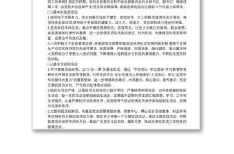 2025精选20xx年党支部工作计划(通用版) 20xx年党支部工作计划免费下载