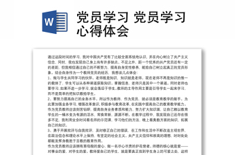 2025优质党员学习 党员学习心得体会免费下载