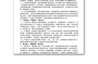 2025精品巡察干部鉴定表个人工作总结范文五篇免费下载