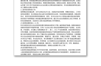 2025优秀党支部党建品牌创建工作方案最新免费下载