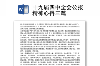 2025三中全会公报word免费下载