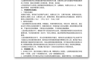 2025优质-优质小学学校工作计划3篇免费下载