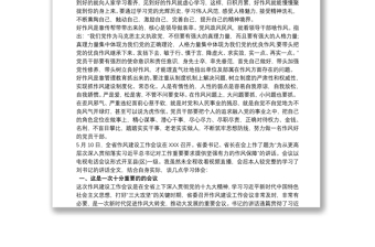 2025精品作风建设永远在路上党员干部心得体会三篇免费下载