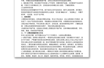 2025优质20xx年社区党支部班子组织生活会对照检查材料三篇免费下载