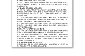 2019-20xx年最新党课讲稿 始终坚持以人民为中心党课3篇免费下载