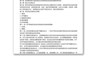 2025优质新纪律处分条例心得体会新纪律处分条例解读免费下载