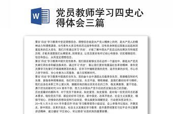 2025党史学心得体会免费下载