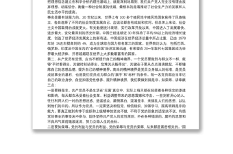2025优质党性教育党课讲稿 加强党性修养党课讲稿3篇免费下载