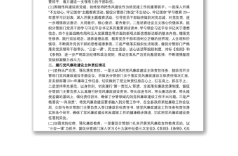 2025优质党风廉政建设一岗双责工作计划总结3篇免费下载