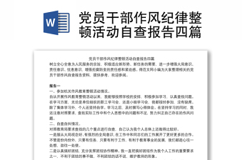 党风党纪