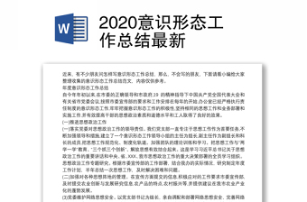 2025优质意识形态工作总结最新免费下载