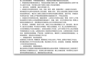 2025优质保密工作宣传教育计划 保密宣传教育工作安排免费下载