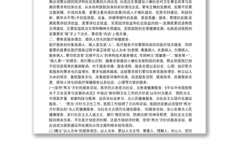 2025优质医院职工代表大会领导讲话3篇免费下载
