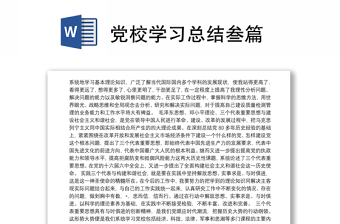 2025精品党校学习总结叁篇免费下载