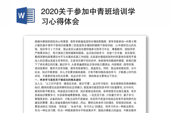 2025优质关于参加中青班培训学习心得体会免费下载