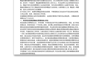 2025优质精益管理培训心得体会 精益管理心得体会免费下载