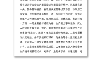 2025优质学习习总书记对安全生产重要指示精神安全生产会上的讲话免费下载