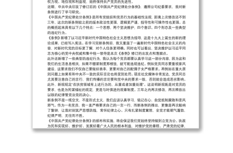 2025优秀《中国共产党纪律处分条例》学习心得体会三篇免费下载