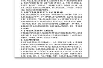 2025优质社区爱国卫生年终工作总结模板三篇免费下载