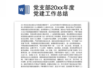 2025优秀党支部20xx年度党建工作总结免费下载