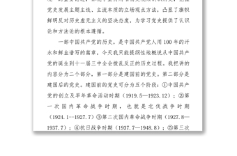 2025优质中国共产党党史学习教育主题教育党课讲稿免费下载