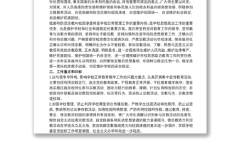 2025优质抵御和防范校园宗教渗透实施方案3篇免费下载