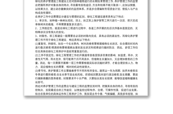 2025实用绿化养护工作亮点总结免费下载