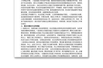 2025优质党支部存在的问题及整改措施 党支部工作措施案例 党支部工作存在的不足3篇免费下载