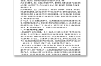 2025实用党支部20xx年意识形态工作总结 意识形态工作总结三篇免费下载