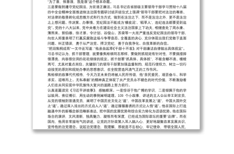2025优质党员学习习近平讲故事心得体会免费下载