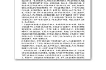 2025通用学习《干部选拔任用工作监督检查和责任追究办法》心得体会三篇免费下载