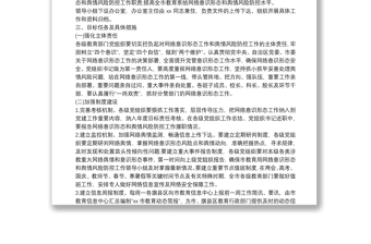 2025通用加强网络意识形态和舆情风险防控工作方案免费下载