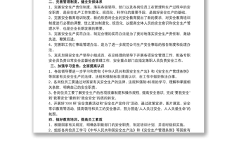 2025优秀最新企业安全工作计划免费下载