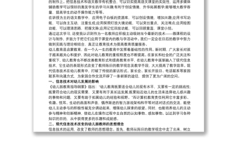 2025优质信息技术能力提升培训学习心得体会三篇免费下载