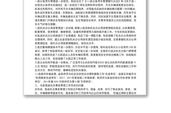 2025实用机关事务管理上台阶调研报告机关事务工作调研报告免费下载