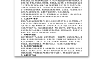 2025全新党风廉政党课讲稿范文2篇新免费下载