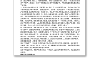 2025全新煤区队长述职报告最新范文合集免费下载